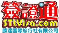 台胞證快速申辦